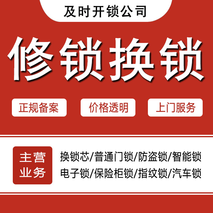 佛山顺德区24小时上门 [开锁换锁修锁] 防盗门·保险柜·汽车锁